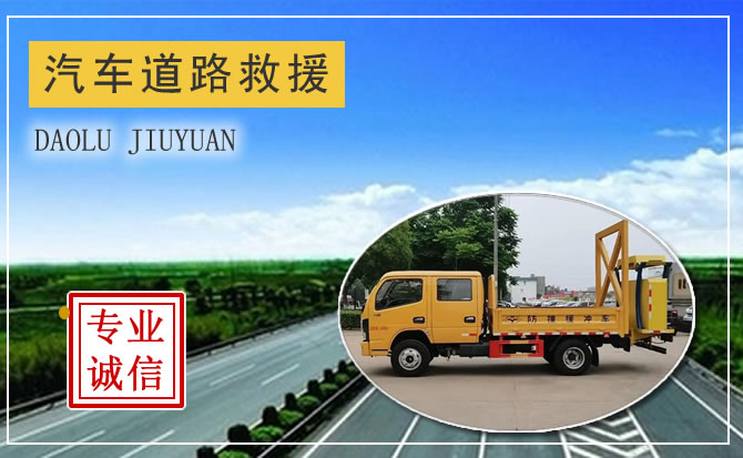 榆林市汽車救援怎么收費
