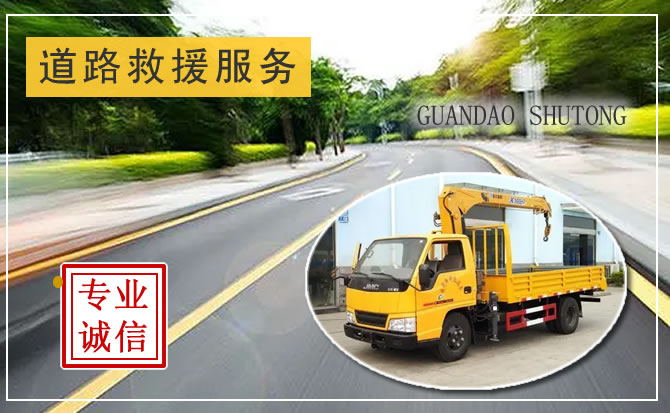 濟南附近的道路救援怎么收費