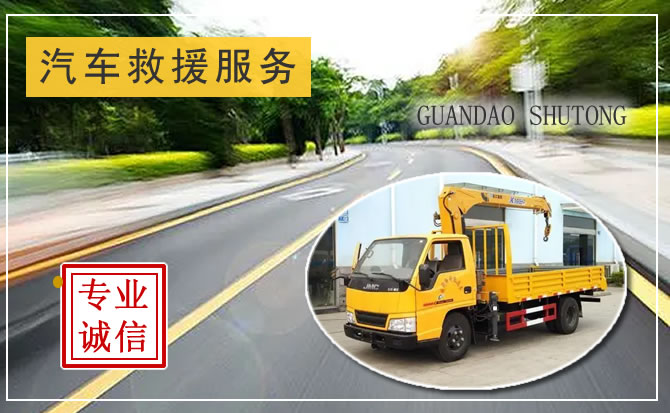 日照附近的24小時(shí)汽車救援多少錢？