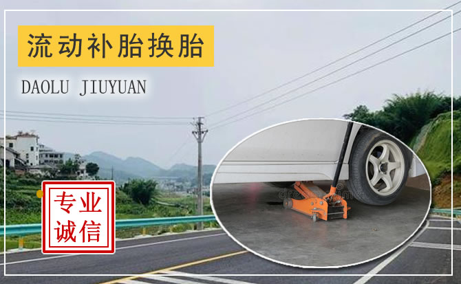 南寧流動(dòng)補(bǔ)胎換輪胎怎么收費(fèi)