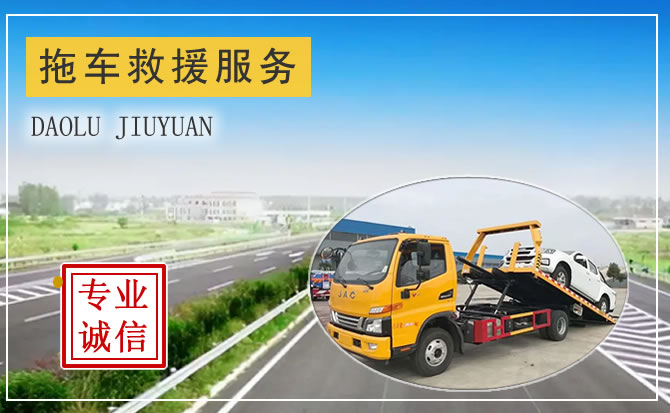 中山24小時(shí)拖車服務(wù)怎么收費(fèi)