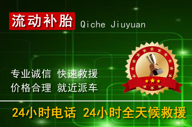 北海鐵山港區(qū)24小時流動補胎換輪胎電話