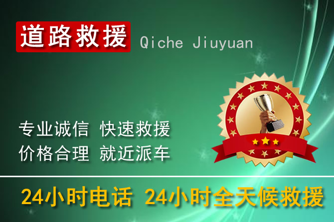 北海鐵山港區(qū)24小時(shí)汽車道路救援電話