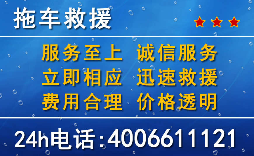 長海附近24小時汽車拖車電話