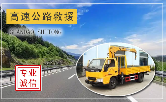 長春高速拖車