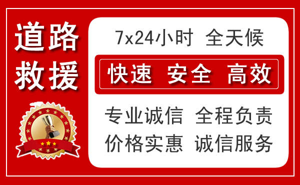 東安區(qū)本地道路救援