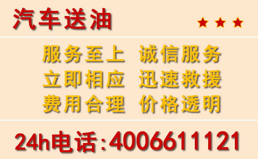 灤州附近24小時汽車送油電話