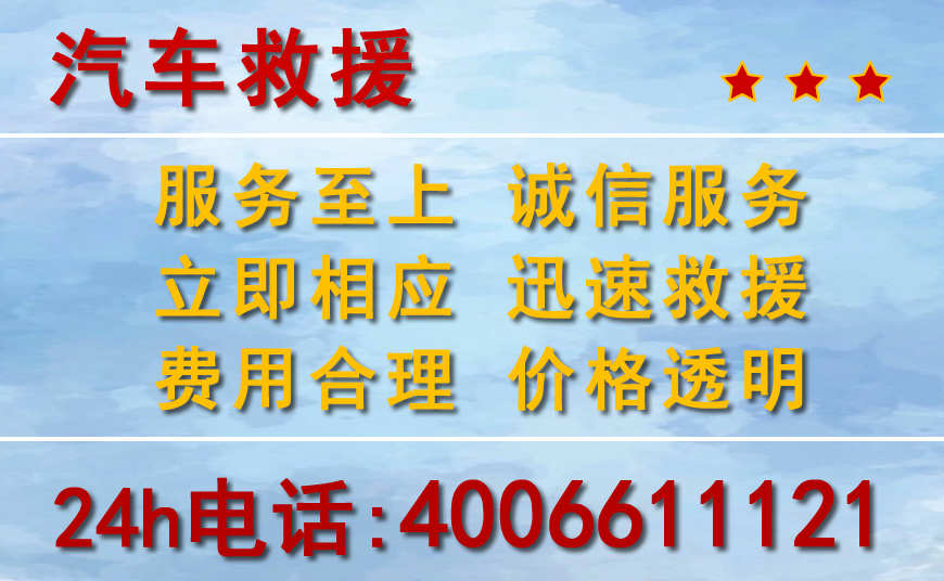 臨漳附近24小時汽車救援電話
