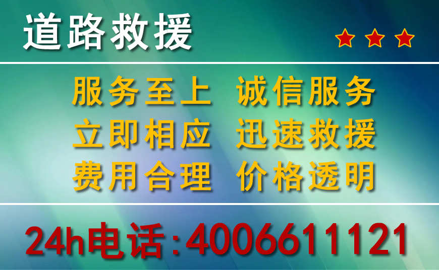 臨漳附近24小時(shí)汽車高速道路救援電話