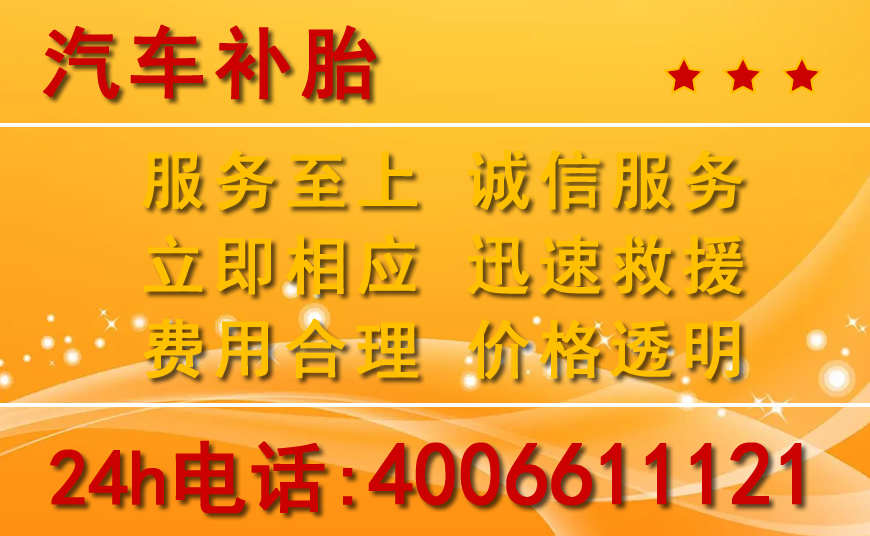 臨漳附近24小時汽車補胎電話