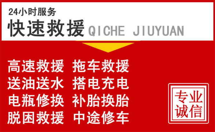 赤峰附近高速道路救援