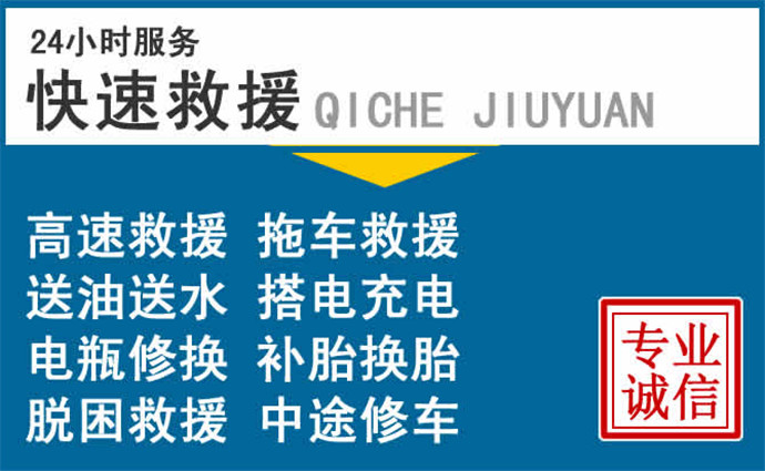 赤峰附近汽車救援