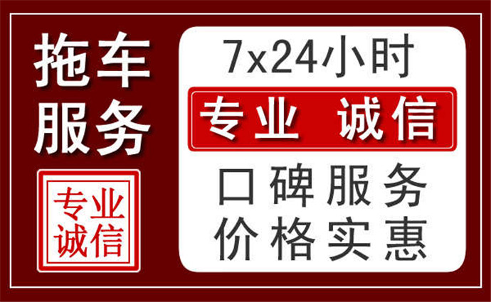 南充附近24小時(shí)汽車救援