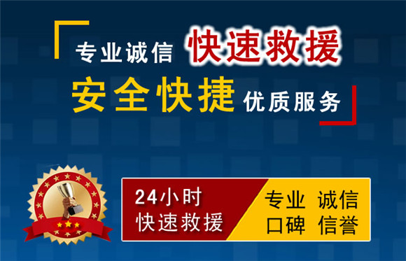 重慶中途道路救援